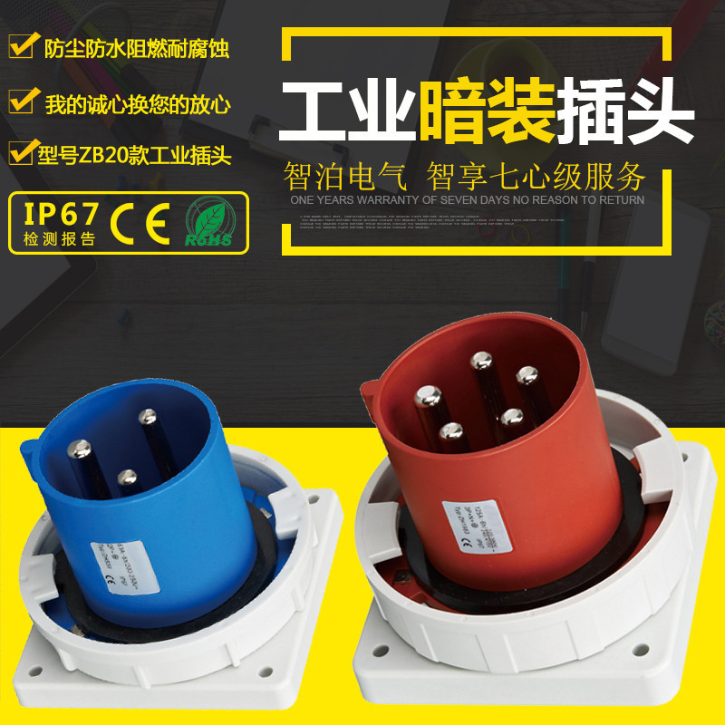 防水工业插头 暗装插头 附加插头 单相 三相四线插头  IP67 厂家