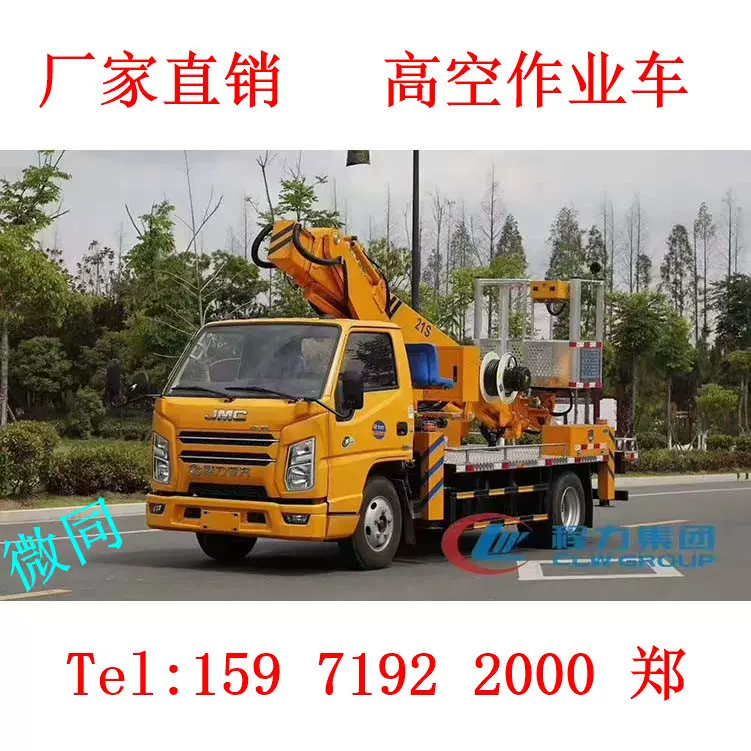 21米高空作业车直臂式高空作业车 广告安装车遥控操作 可以分期