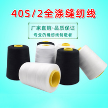小卷3000码402缝纫机线 宝塔线细线高速涤纶平车线小线轴缝衣车线