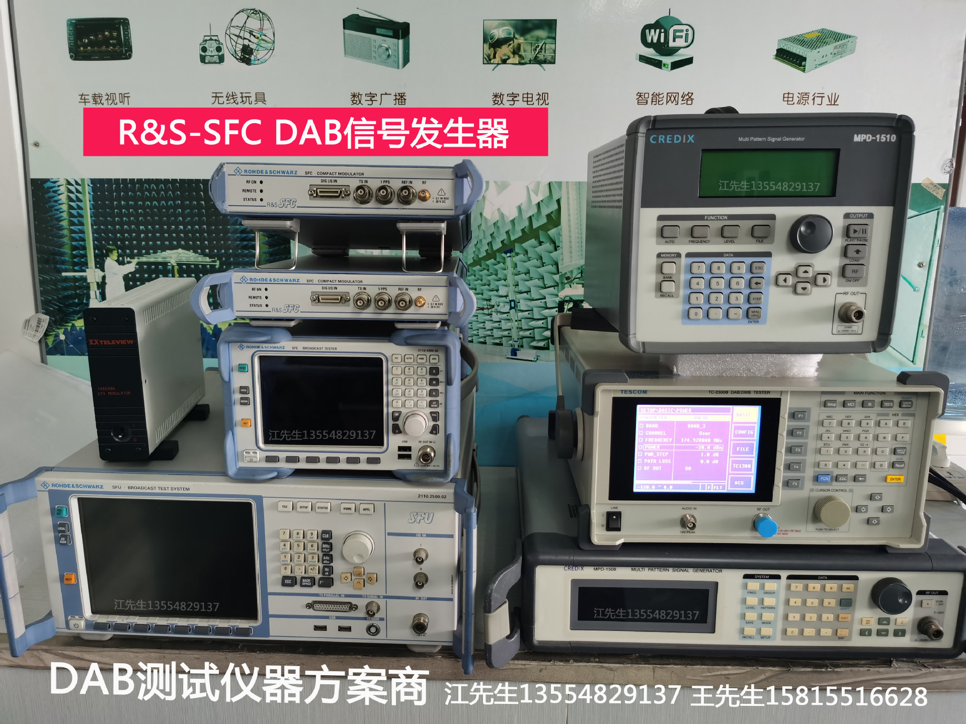 出租/租用 R&S SFC电视和音频广播测试信号发生器、DAB信号发生器