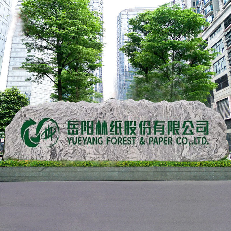 大型景观石头 泰山石刻字门牌石村标路标雪浪石摆件|ms
