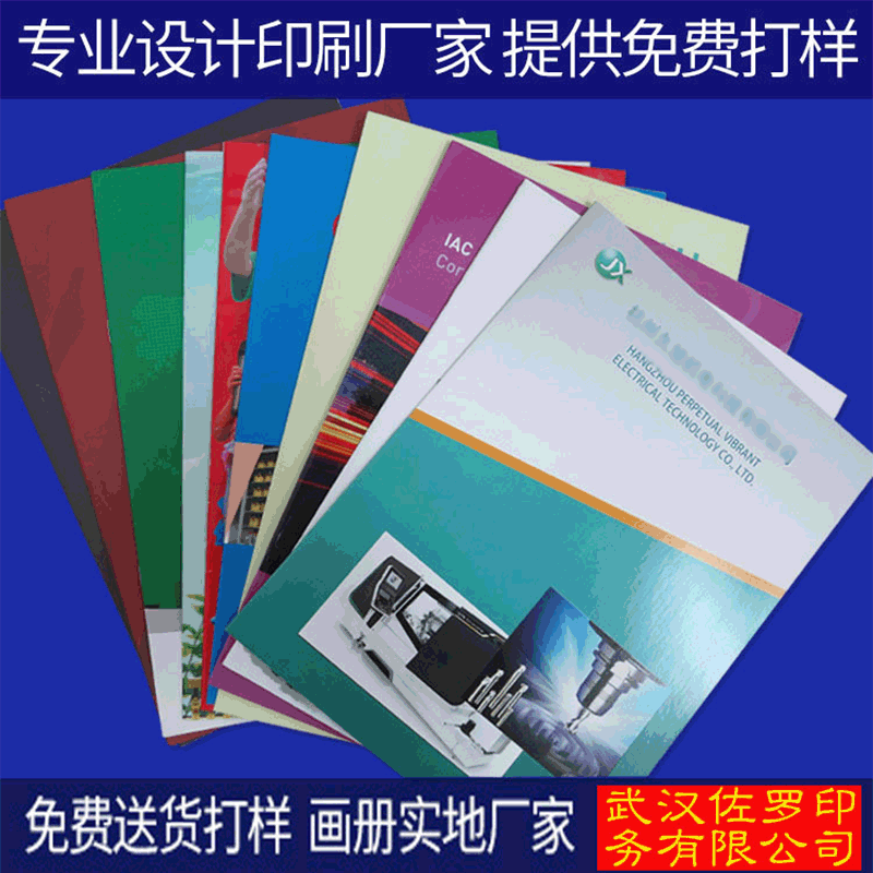 厂家定制各类宣传画册印刷 印刷宣传画册公司宣传印刷画册