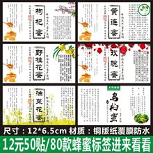 枸杞黄连野桂花玫瑰油菜花乌桕蜂蜜标签贴纸不干胶商标二维码