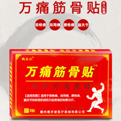 Wan Tong Jin Gu Tie Gao Yao, Joint Pain, Waist Muscle Strain, Lower Back and Leg Pain, One Piece Shipping