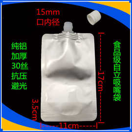 通用爆款250ml大口径保温汤汁酒纯铝加厚吸嘴袋果汁液体包装袋
