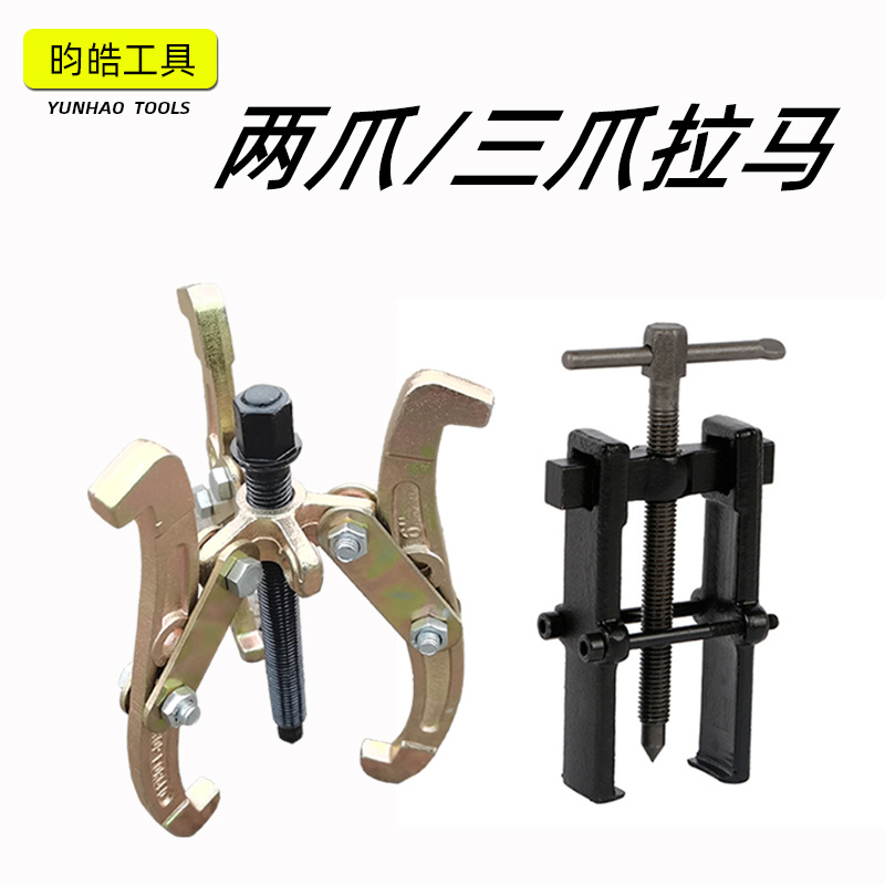 批发全钢锻造锻压加强型三爪拉马两爪轴承拉马拉出器拔轮器两抓