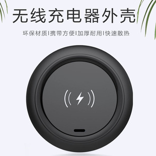 Wireless Charger shell mobile phone wireless charger plastic shell wireless charging unlimited charging wireless charging shell