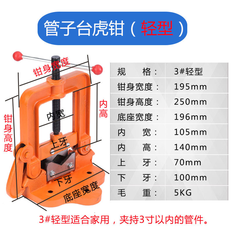 管子台虎钳详情6轻型