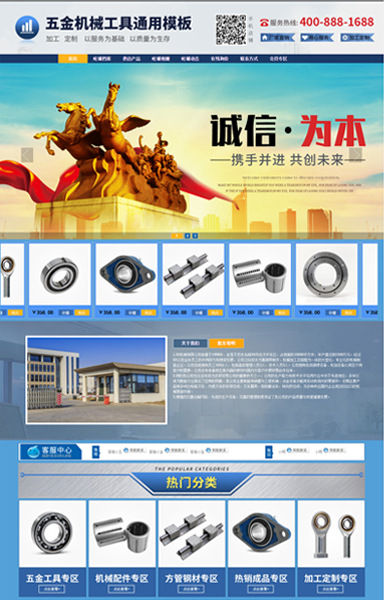 宽屏蓝五金轴承工具机械通ty