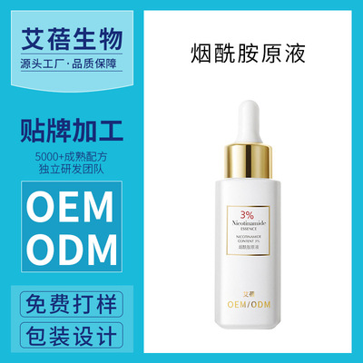 煙酰胺精華原液淡化痘印提亮肌膚掃袪黃色補水保濕玻尿酸工廠OEM