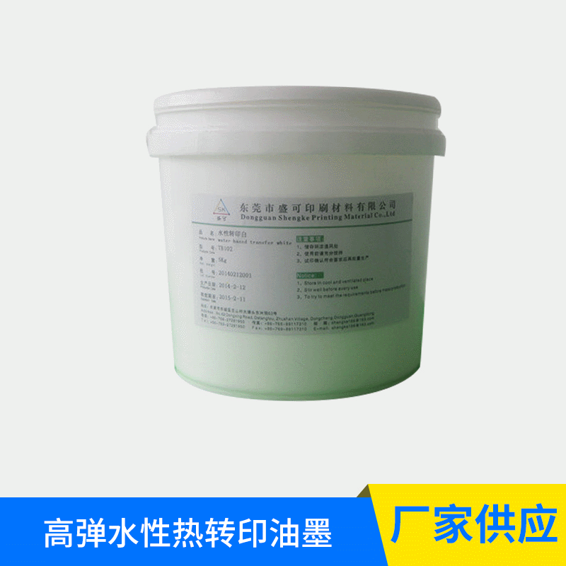 高弹水性热转印油墨 厂家供应现货批发