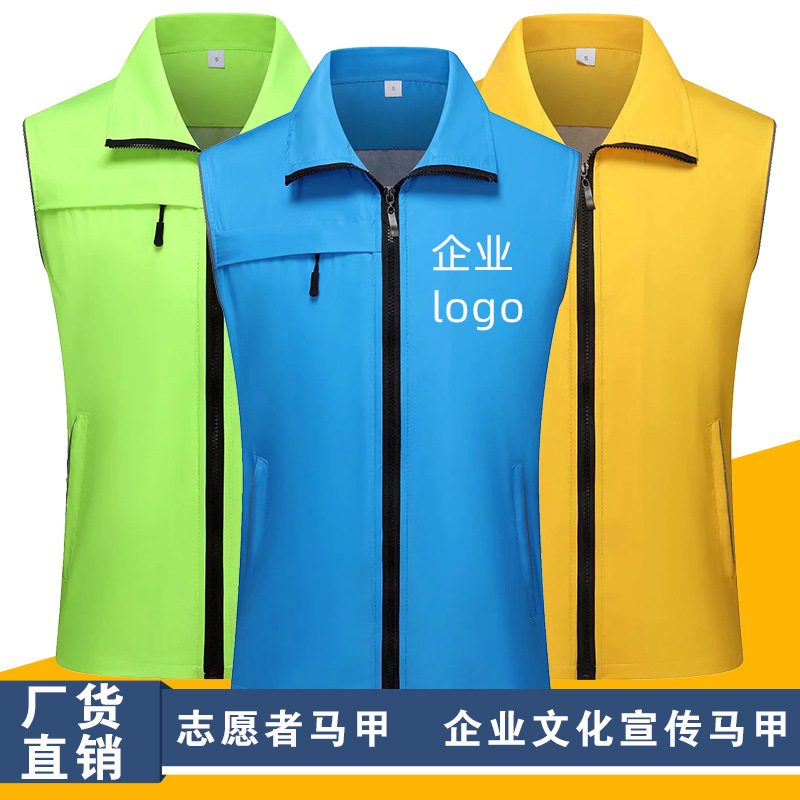 志愿者义工活动文化衫马甲定制印字logo口袋拉链款马甲超市工作服|ms