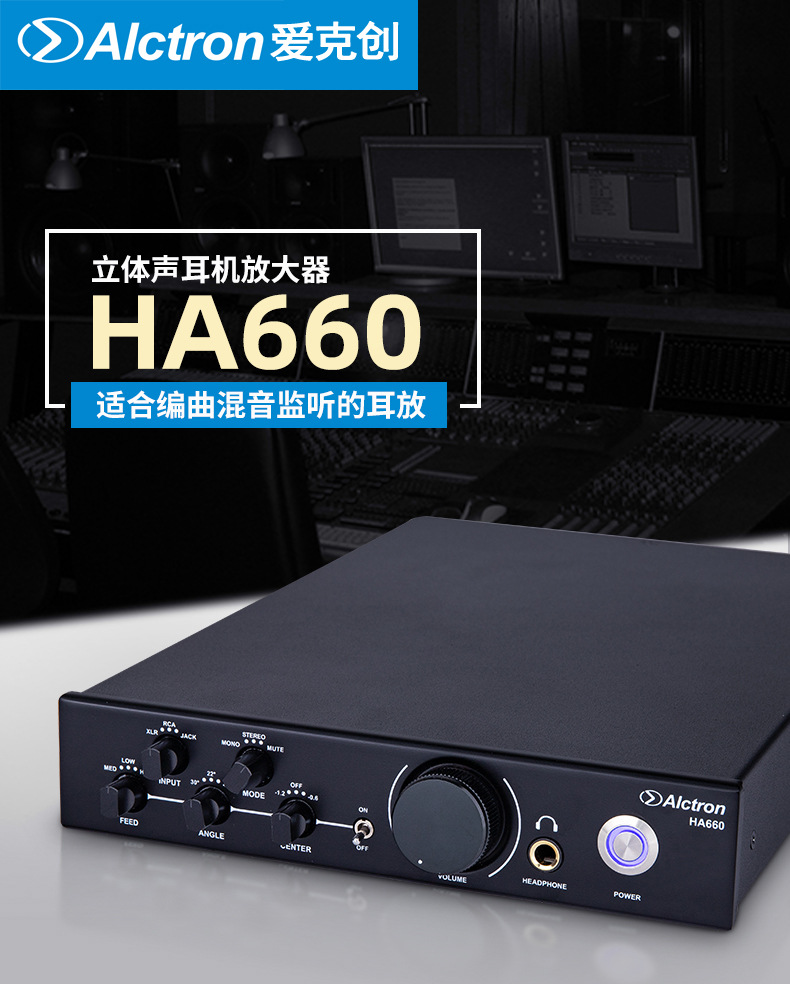 Alctron/爱克创 HA660专业录音室混音配音耳机放大器编曲耳放