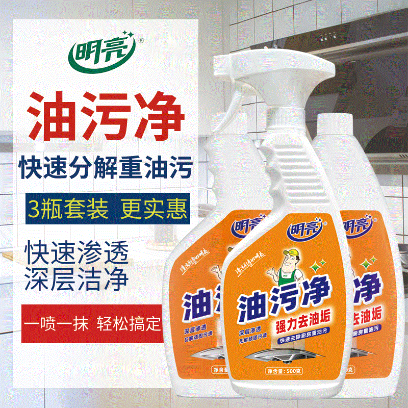 多功能多用途厨房重油污清洁剂油烟机炉灶瓷砖油烟净油渍净3瓶装|ru