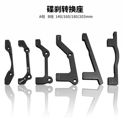 Bicycle rack disc brake adapter seat front disc 203MM rear disc A-pillar 180MM brake pad front fork conversion column