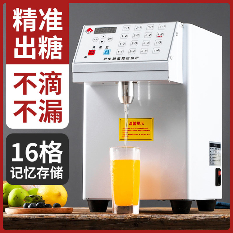 一件代发伟纳斯全自动商用果糖机 微电脑16格奶茶设备果糖定量机|ms