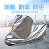 Manufactor Direct selling Aluminum With cotton motorcycle a storage battery car Electric vehicle sunshade heat insulation motorcycle Sewing car hood