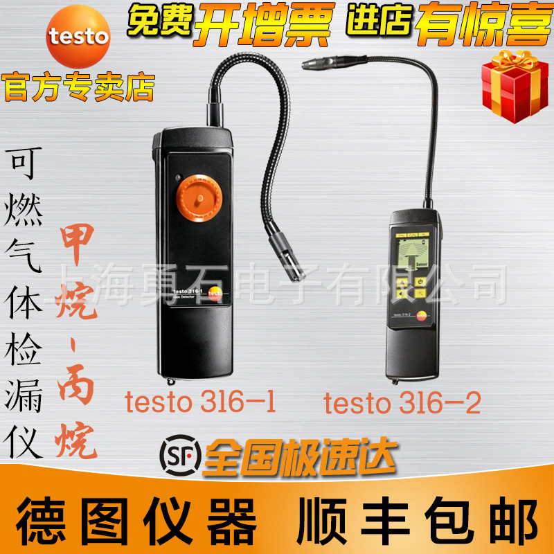 德图316-1-2气体检漏仪泄漏德国可燃气便携防爆液化气防爆认证