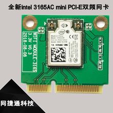 ������intel 3165AC 3165D2W mini PCI-E�ӿ�˫Ƶ������������