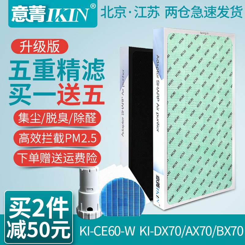 适配夏普空气净化器滤芯KI-CE60-W KI-DX70 AX70 BX70复合过滤网