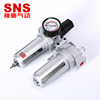 SNS神驰气动工具气源处理器 油水过滤器自动分离器SFC200二联件
