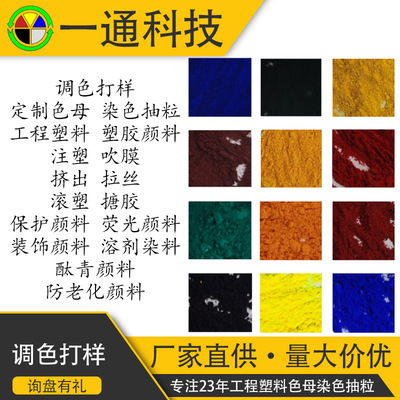 plastic cement Pigment customized Color Injection molding Plastic Color Color matching Blow Squeeze Injection molding Toner