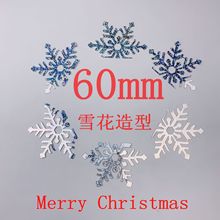 厂家批发PVC圣诞大雪花亮片金银粉珠片PET镭射幻彩闪光批发