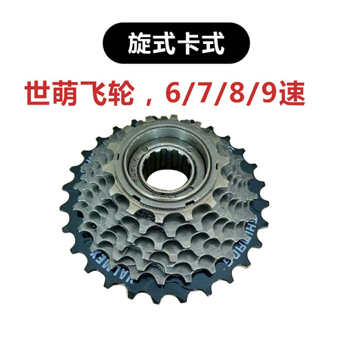 Mountain bike flywheel 6/7/8 speed non-positioning Shimeng flywheel gear 21/24 speed positioning flywheel accessories