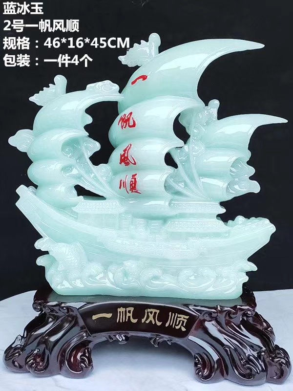 蓝冰玉2号一帆风顺