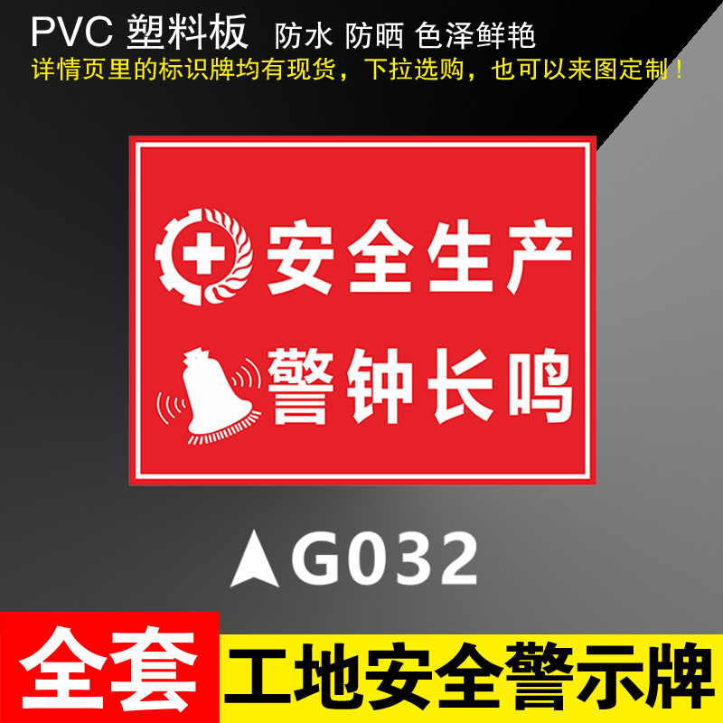 GO32 safety production alarm bell ringing * 300*400mm (PVC)
