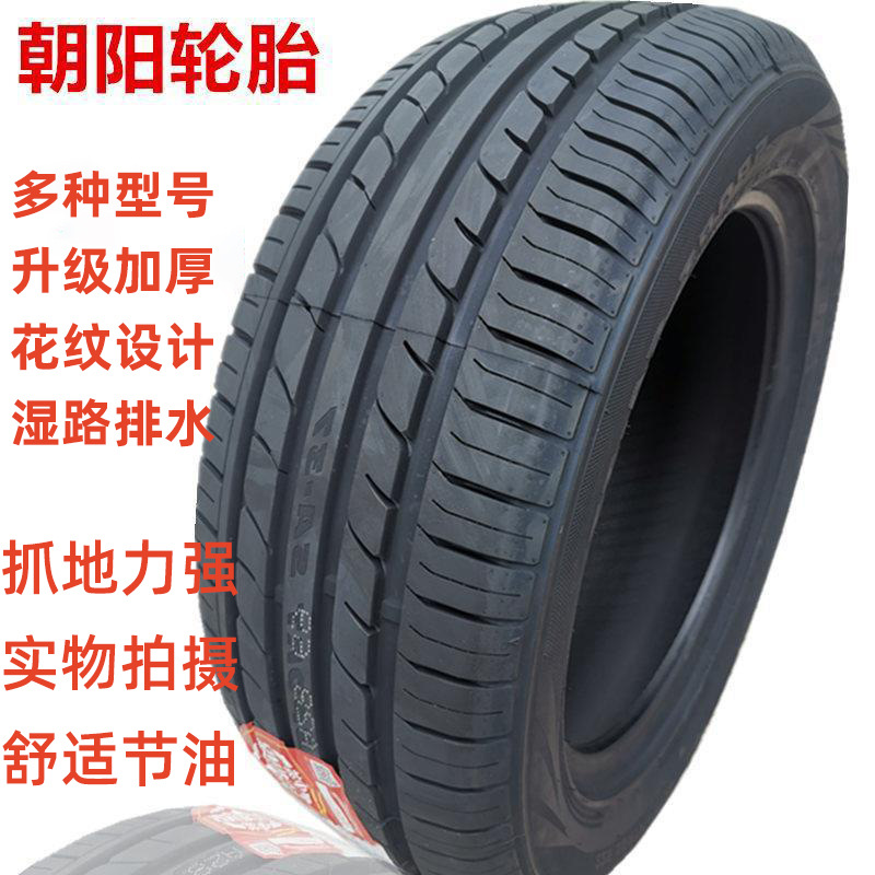 朝阳轮胎 235/45R17 97W 大众CC迈腾沃尔沃S60L蒙迪欧致胜2354517