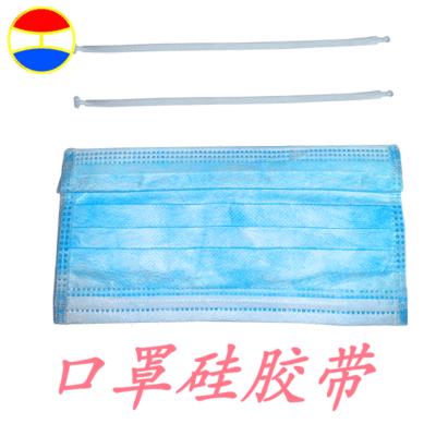 口罩硅胶带 硅胶口罩松紧带舒适弹力绳带一次性口罩绳穿孔松紧带
