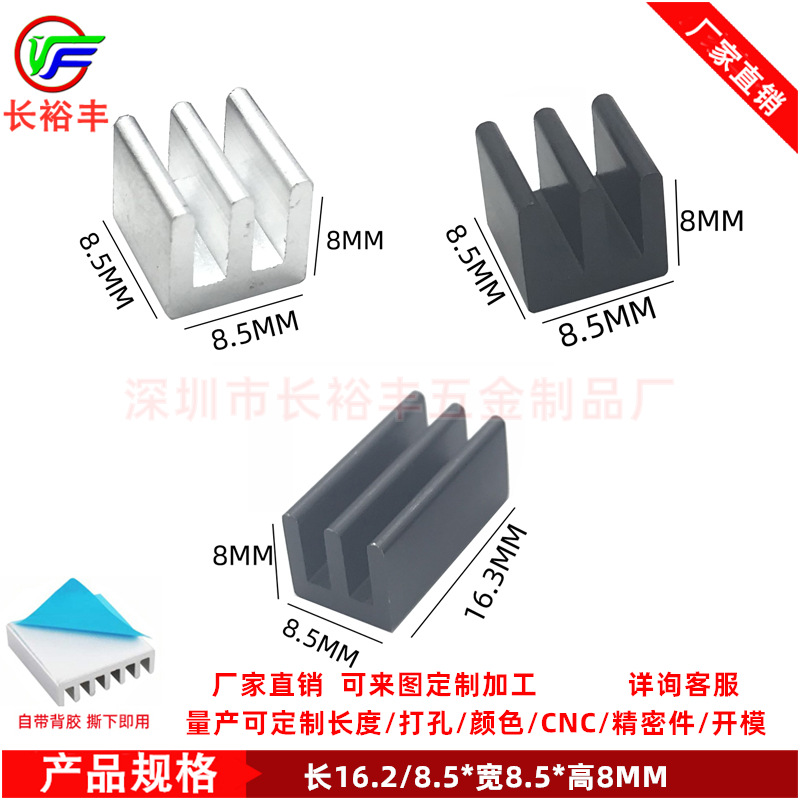 3D打印机步进电机降温散热片16*8.5*8MM mos管电子CPU IC散热器