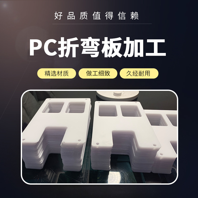 有机玻璃、亚克力、PC板按图加工