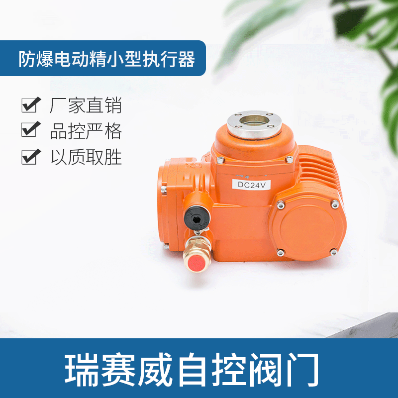电动执行器铝合金防爆电动精小型阀门执行器电动执行机构
