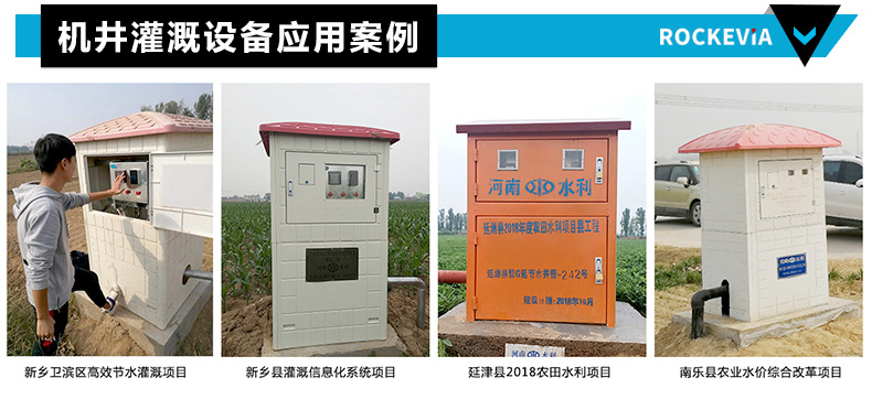 機(jī)井灌溉控制柜_10