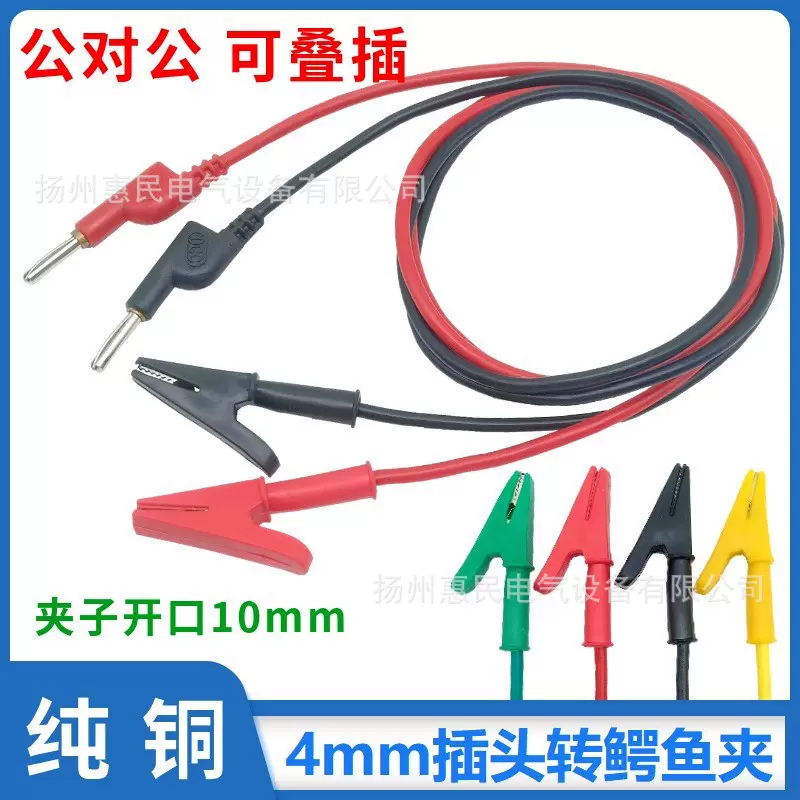 4mm香蕉插头转鳄鱼夹线 全包护套绝缘鳄鱼夹硅胶线直流电源测试线