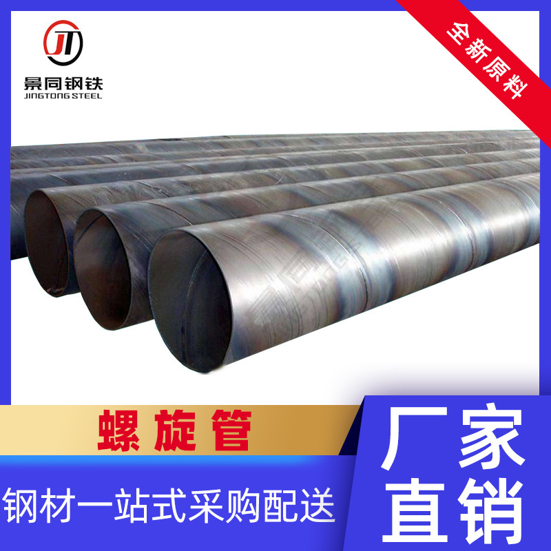 现货批发螺旋管 规格齐全 水工程专用大口径螺旋管