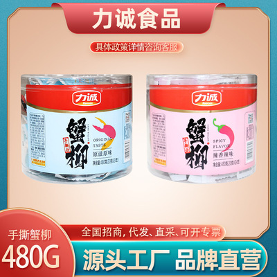 力诚食品手撕蟹柳480克桶装休闲零食 福建海味小吃批发即食蟹肉棒