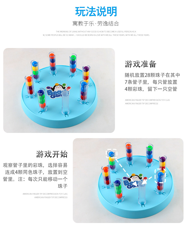 彩珠接龙棋盘玩具
