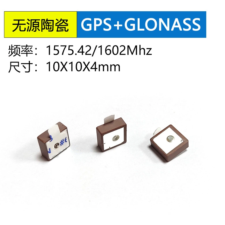 <b>10*10*4陶瓷天线GPS+GLON</b>