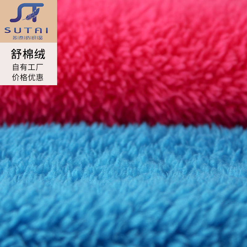 现货染色双面舒棉绒高品质保暖面料素色简约秋冬服装舒棉绒