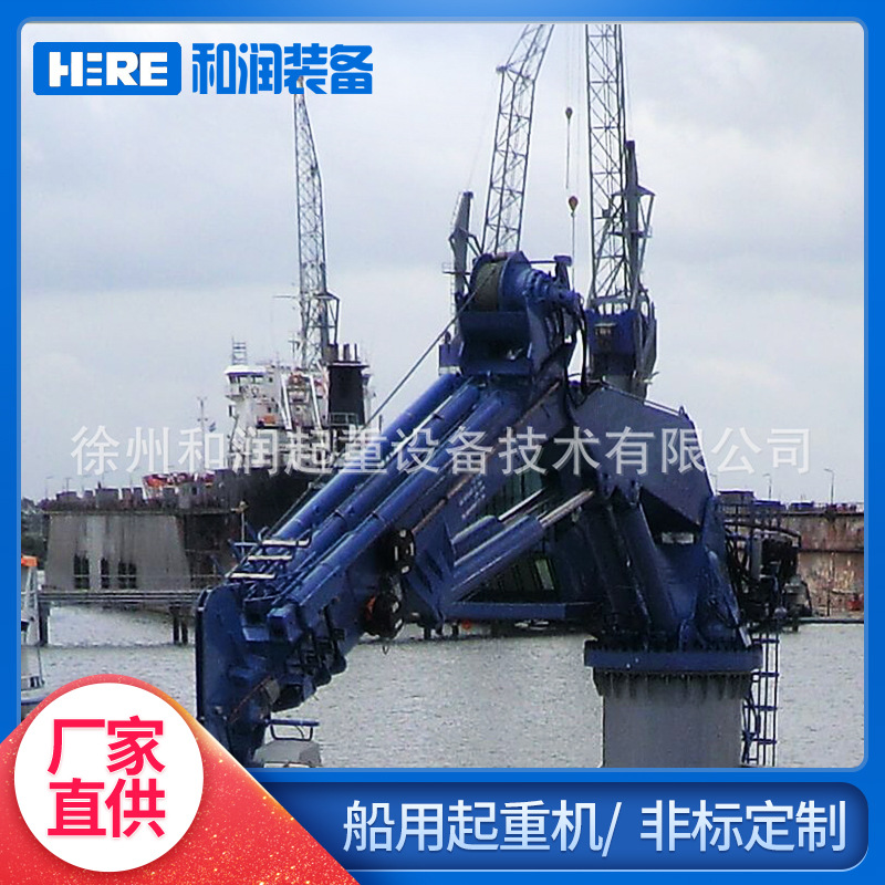 船吊 船用吊机厂家 船尾吊 船用液压20吨折臂吊直臂吊港口吊