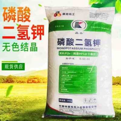 全水溶磷酸二氫鉀葉面肥鉀肥磷肥農用鉀肥