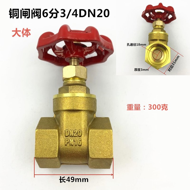 6分铜闸阀大体