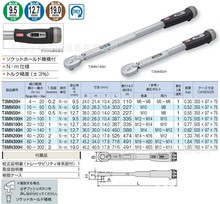 日本前田TONE 扭力扳手T4MN50H  T4MN200H 扭力扳手前田