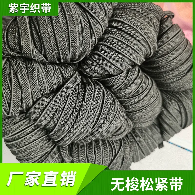 源头现货供应无梭松紧带内衣裤腰扁弹力绳橡皮筋DIY服装辅料
