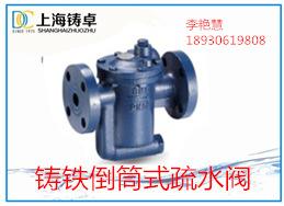 Z991F管道连接铸铁倒筒式法兰蒸汽疏水阀/疏水器/祛水器