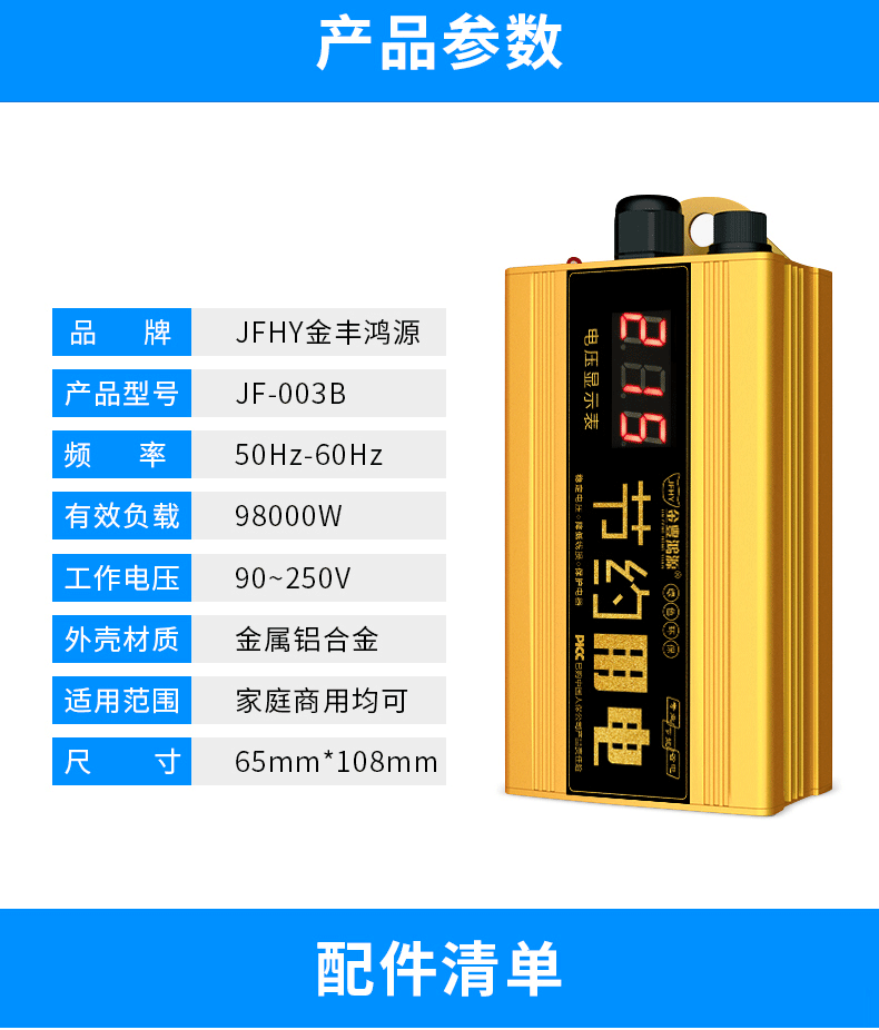 Jinfeng Hongyuan LCD демонструє виробник джерел електрики Електричний електричний Електричний Економія Висока потужність побутового комерційного бізнесу -Забезпечує KING_12