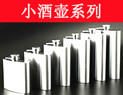 小酒壶系列